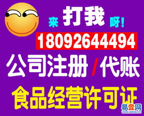 代辦餐飲公司或個體戶注冊及餐飲服務許可證——方新村易登網專業服務指南