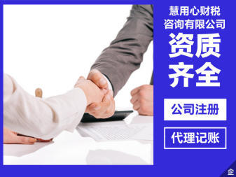 無錫專業財務與工商服務 代理記賬、公司注冊、變更及注銷一站式解決方案