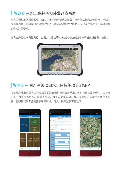 《水土保持信息化產品及服務手冊》正式發(fā)布 開啟信息及時交互服務新篇章